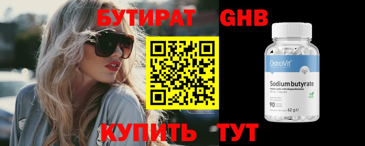 БУТИРАТ BDO  БУТИРАТ  Нефтеюганск  Вход с VPN 