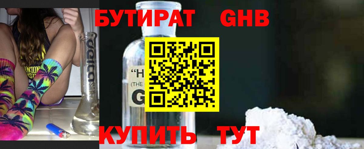 Бутират BDO 33% Нефтеюганск