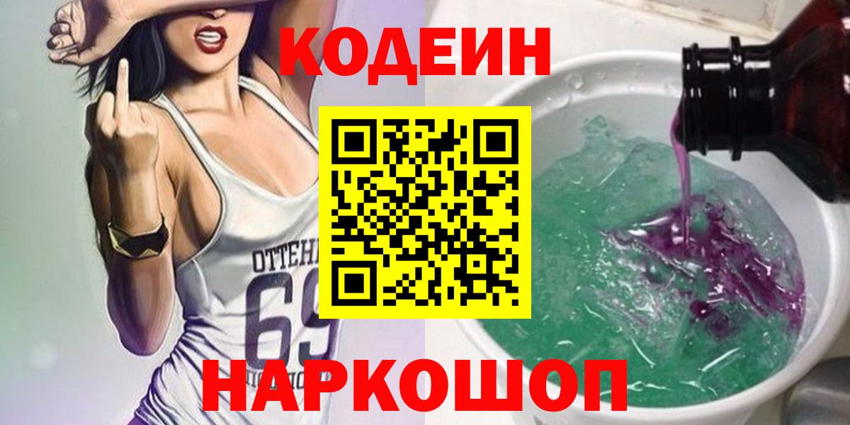 Codein напиток Lean (лин)  Codein напиток Lean (лин)  Нефтеюганск  Вход с VPN 