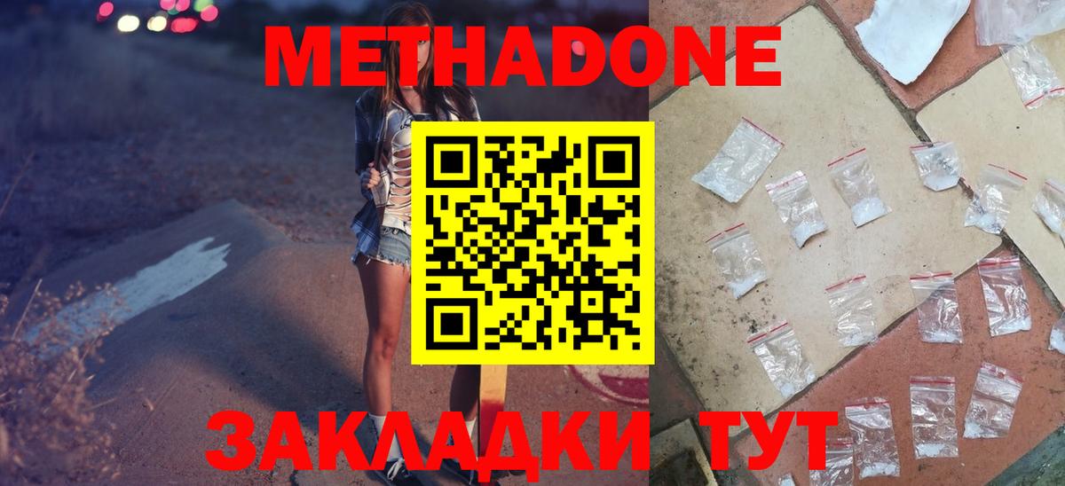 Метадон VHQ  Метадон белоснежный  Нефтеюганск  Вход с VPN 