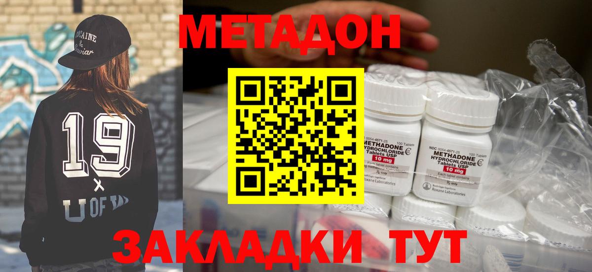 МЕТАДОН кристалл Нефтеюганск